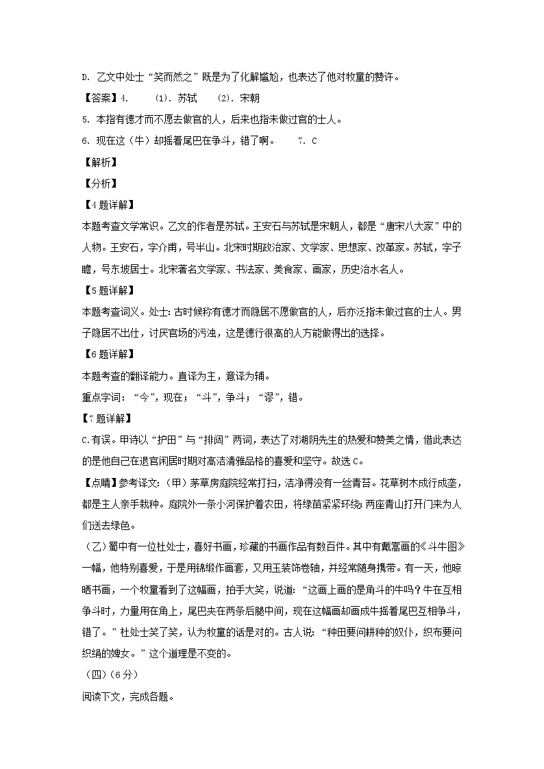 2020-2021年上海市杨浦区六年级上册期末语文试题及答案03