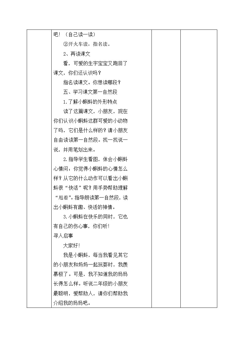 【核心素养】部编版小学语文二上 1 《小蝌蚪找妈妈》 课件+教案03