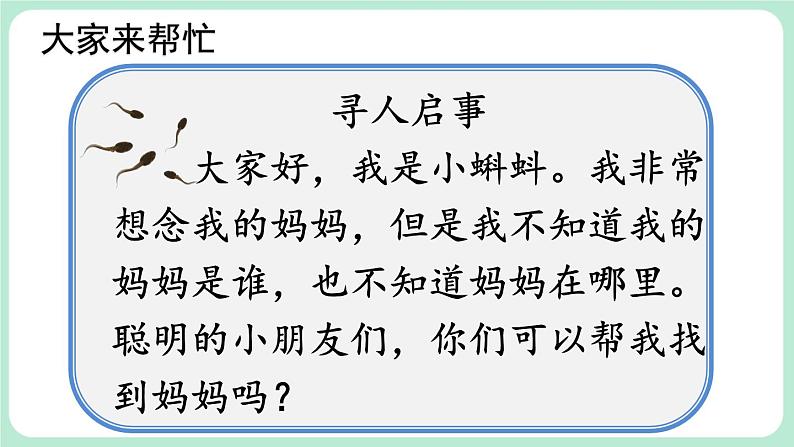 【核心素养】部编版小学语文二上 1 《小蝌蚪找妈妈》 课件+教案02
