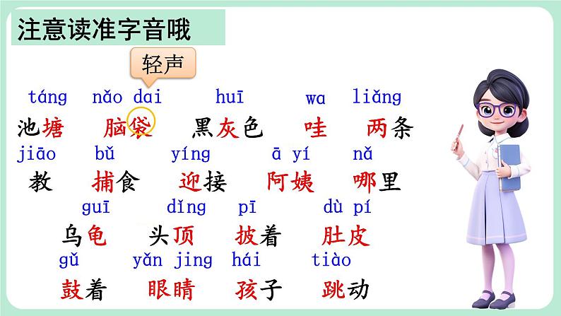 【核心素养】部编版小学语文二上 1 《小蝌蚪找妈妈》 课件+教案05