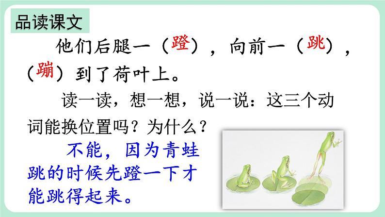 【核心素养】部编版小学语文二上 1 《小蝌蚪找妈妈》 课件+教案08