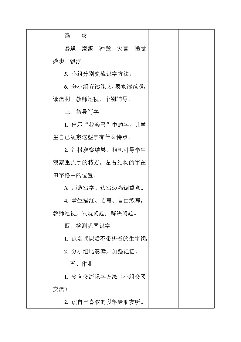 部编版小学语文二年级上册 《我是什么》 教案第3页