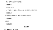 语文太空生活趣事多第二课时教案