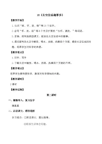 语文太空生活趣事多第二课时教案
