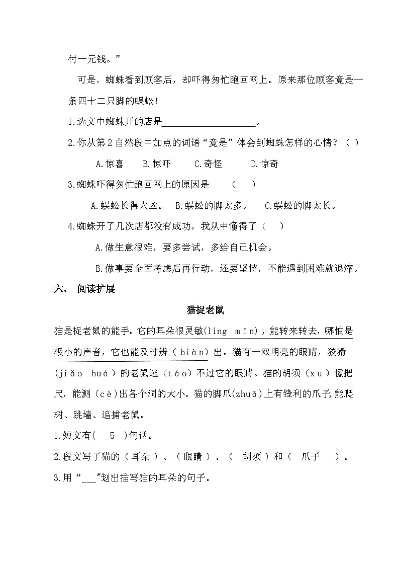 20《蜘蛛开店》(课时练)2023-2024学年统编版语文二年级下册第2页