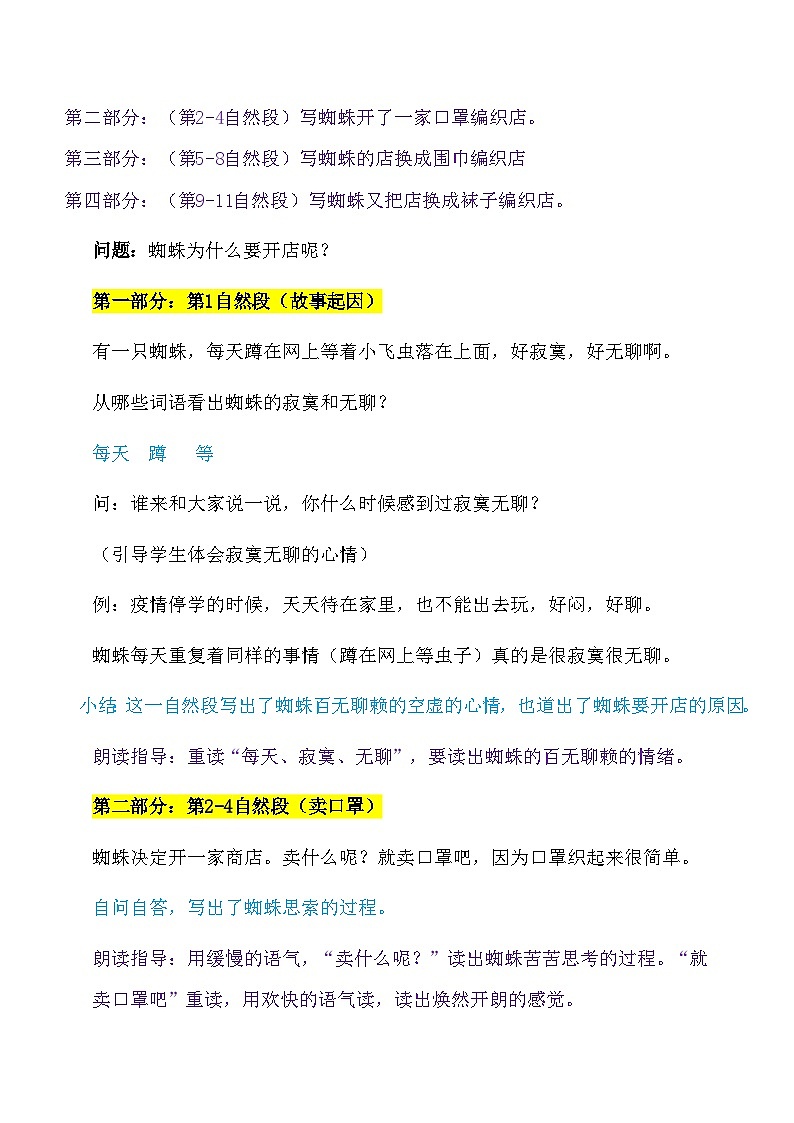20《蜘蛛开店》第二课时(教学设计)2023-2024学年统编版语文二年级下册02