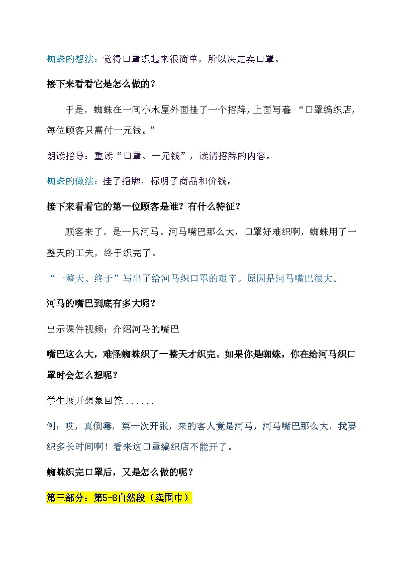 20《蜘蛛开店》第二课时(教学设计)2023-2024学年统编版语文二年级下册03