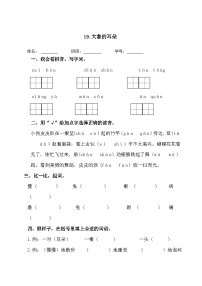 人教部编版二年级下册大象的耳朵综合训练题