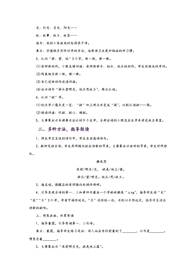 人教版一年级语文下册第四单元同步教学设计02