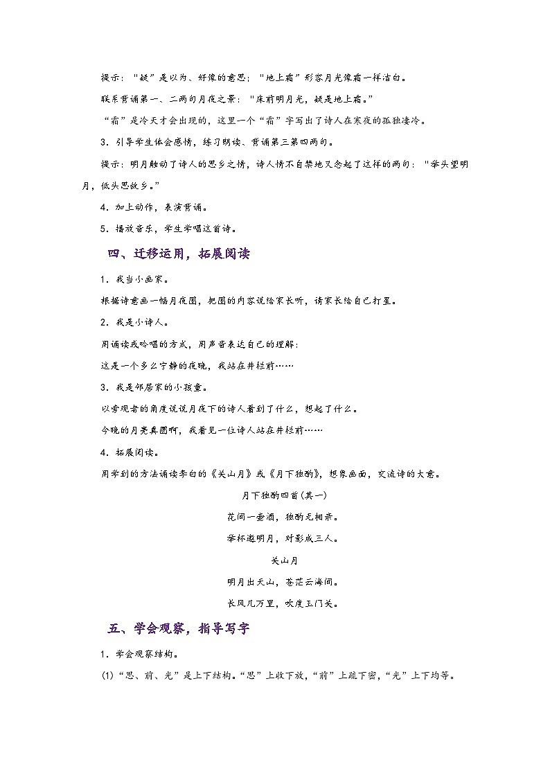 人教版一年级语文下册第四单元同步教学设计03