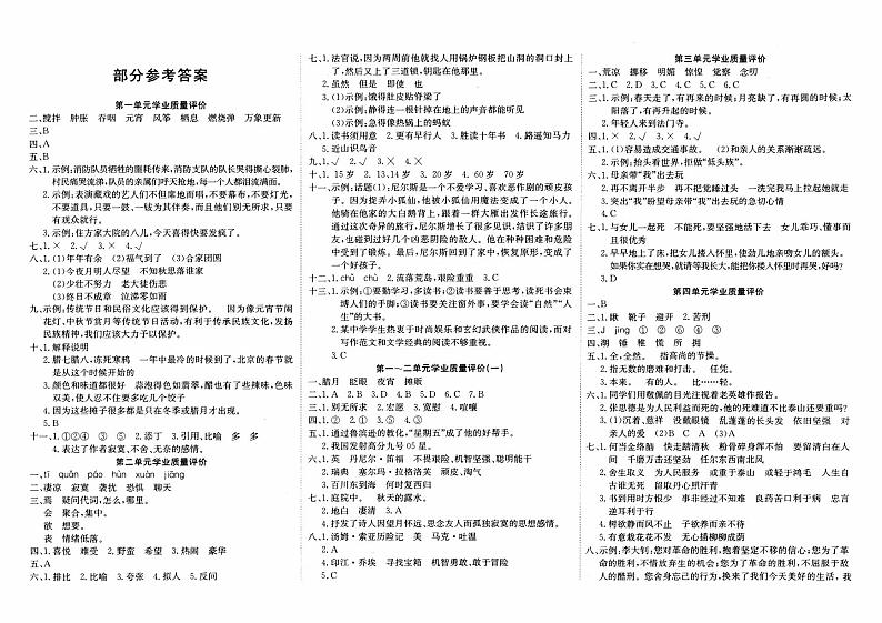 部编人教版六年级下册《语文》专辑参考答案第1页