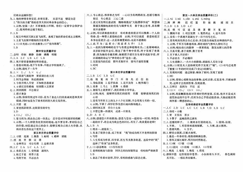 部编人教版六年级下册《语文》专辑参考答案第2页