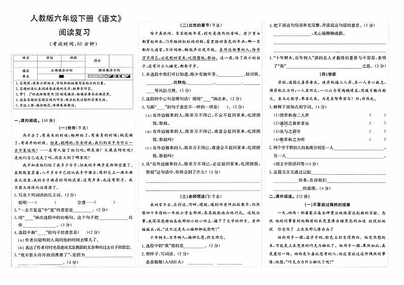 部编人教版六年级下册《语文》期末专项复习卷(阅读复习)第1页