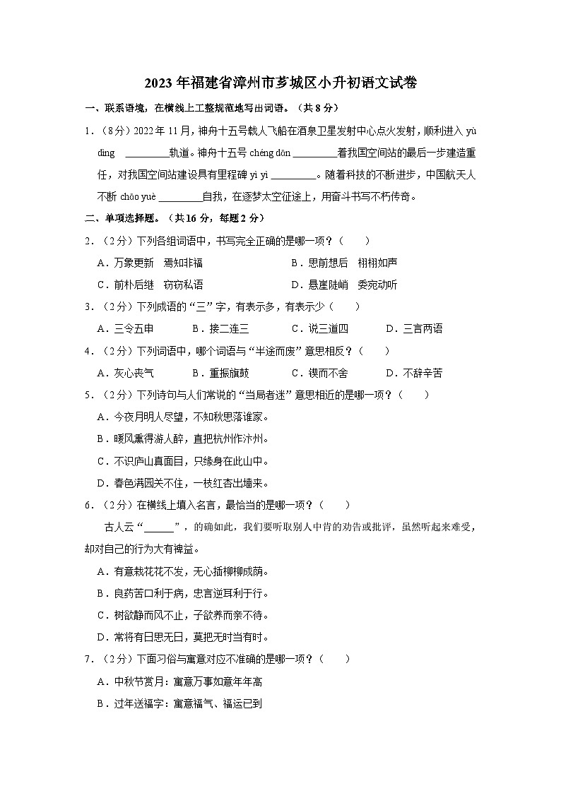 2023年福建省漳州市芗城区小升初语文试卷(含答案)第1页