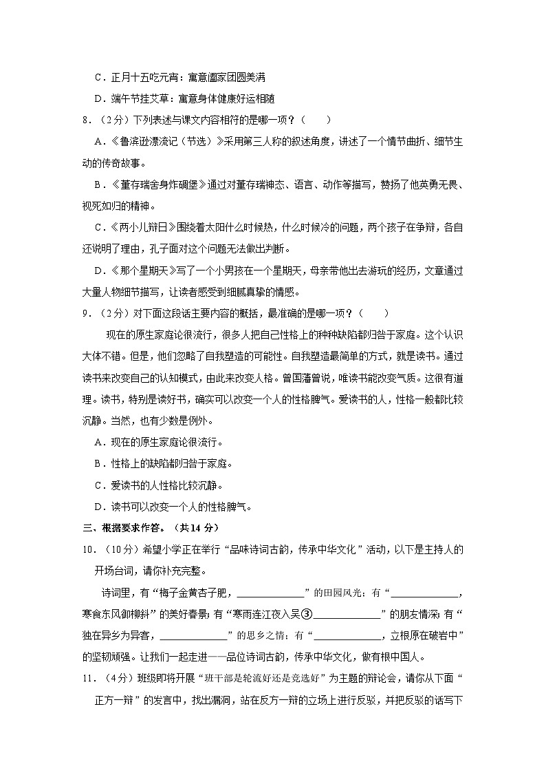 2023年福建省漳州市芗城区小升初语文试卷(含答案)第2页