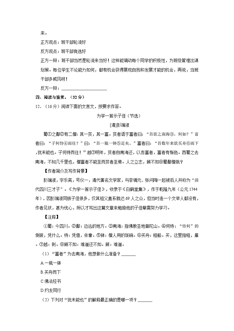 2023年福建省漳州市芗城区小升初语文试卷(含答案)第3页