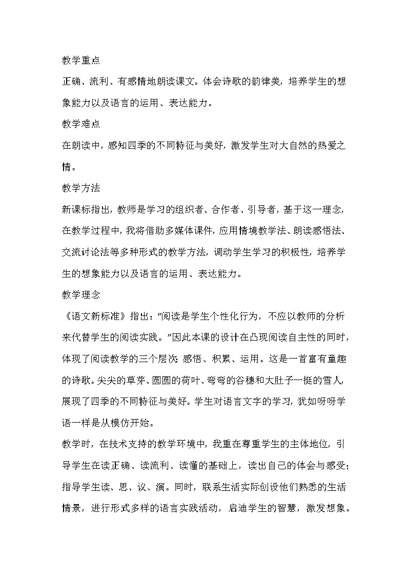 部编版语文一年级上册《四季》教学设计02