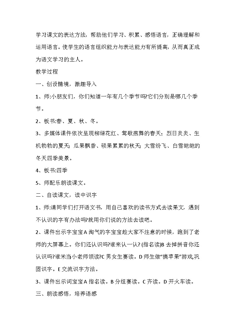 部编版语文一年级上册《四季》教学设计03