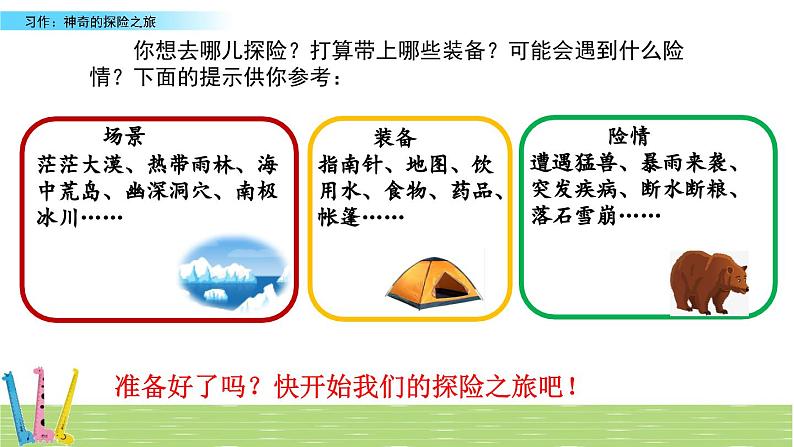 第六单元习作:神奇的探险之旅(技巧+范文+素材)课件第6页