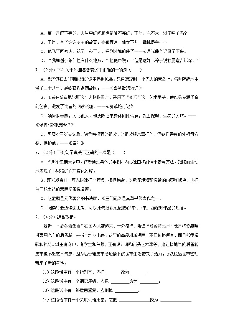 江苏省常州市溧阳市2021-2022学年六年级下学期期末学业水平考试语文试卷(含答案)第2页