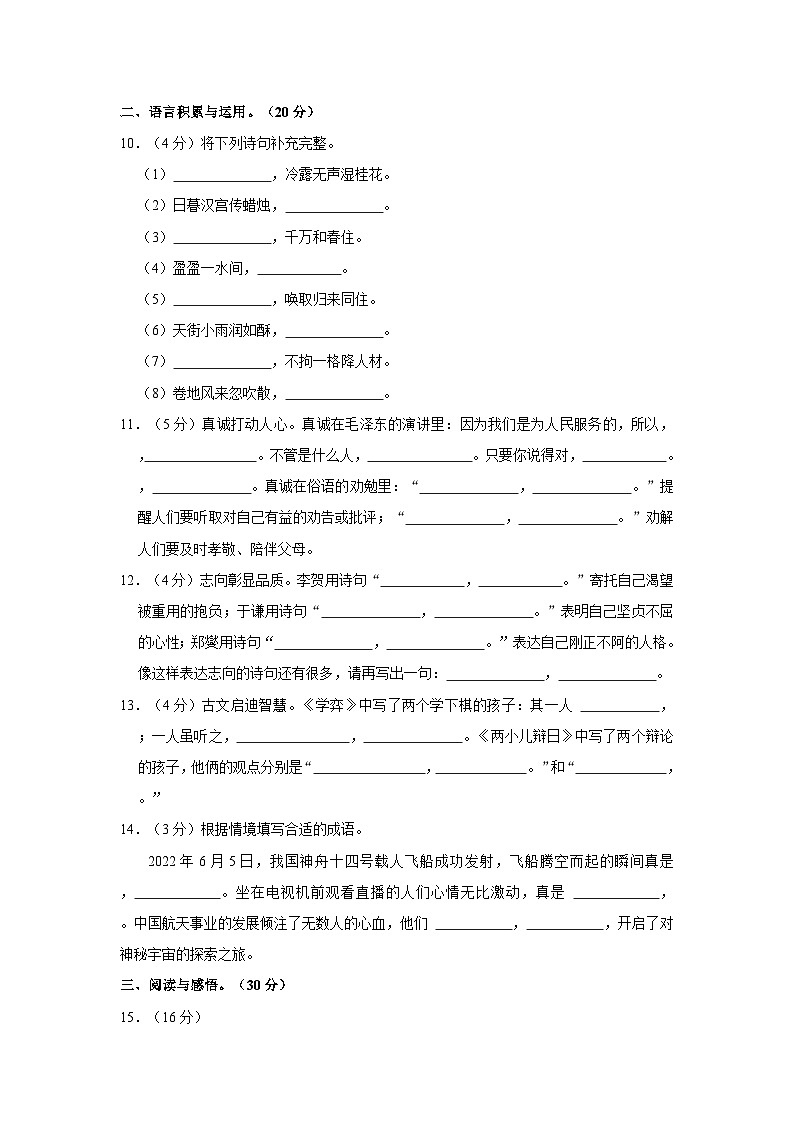 江苏省常州市溧阳市2021-2022学年六年级下学期期末学业水平考试语文试卷(含答案)第3页
