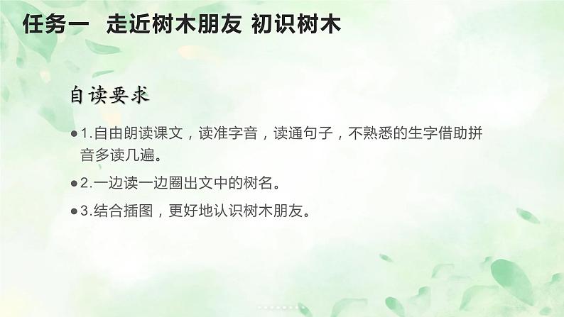 部编版小学语文二上识字2《树之歌》课件第3页