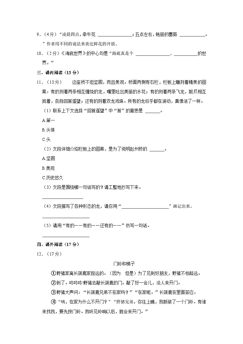 湖南省益阳市2022-2023学年三年级下学期期末语文试卷02