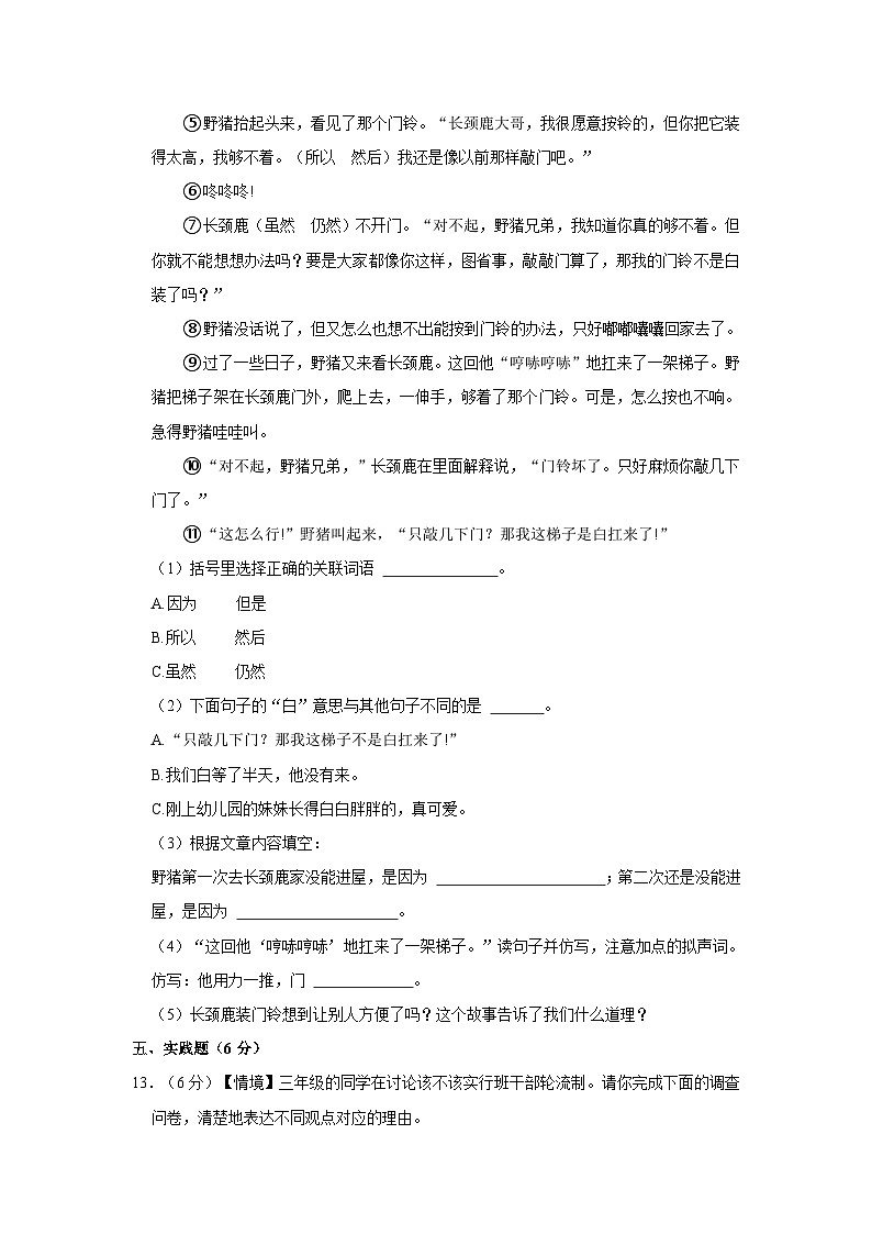 湖南省益阳市2022-2023学年三年级下学期期末语文试卷03
