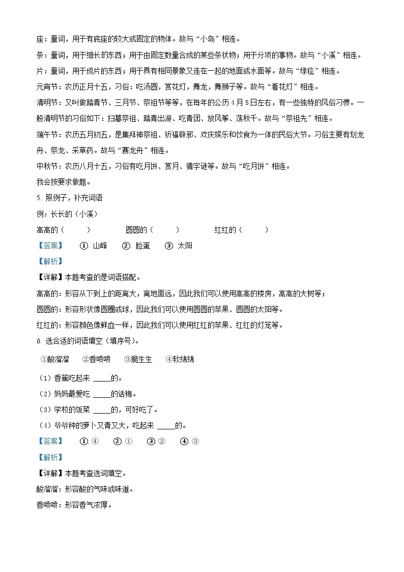 2022-2023学年河南省漯河市舞阳县部编版二年级下册期中考试语文试卷（原卷版+解析版）03