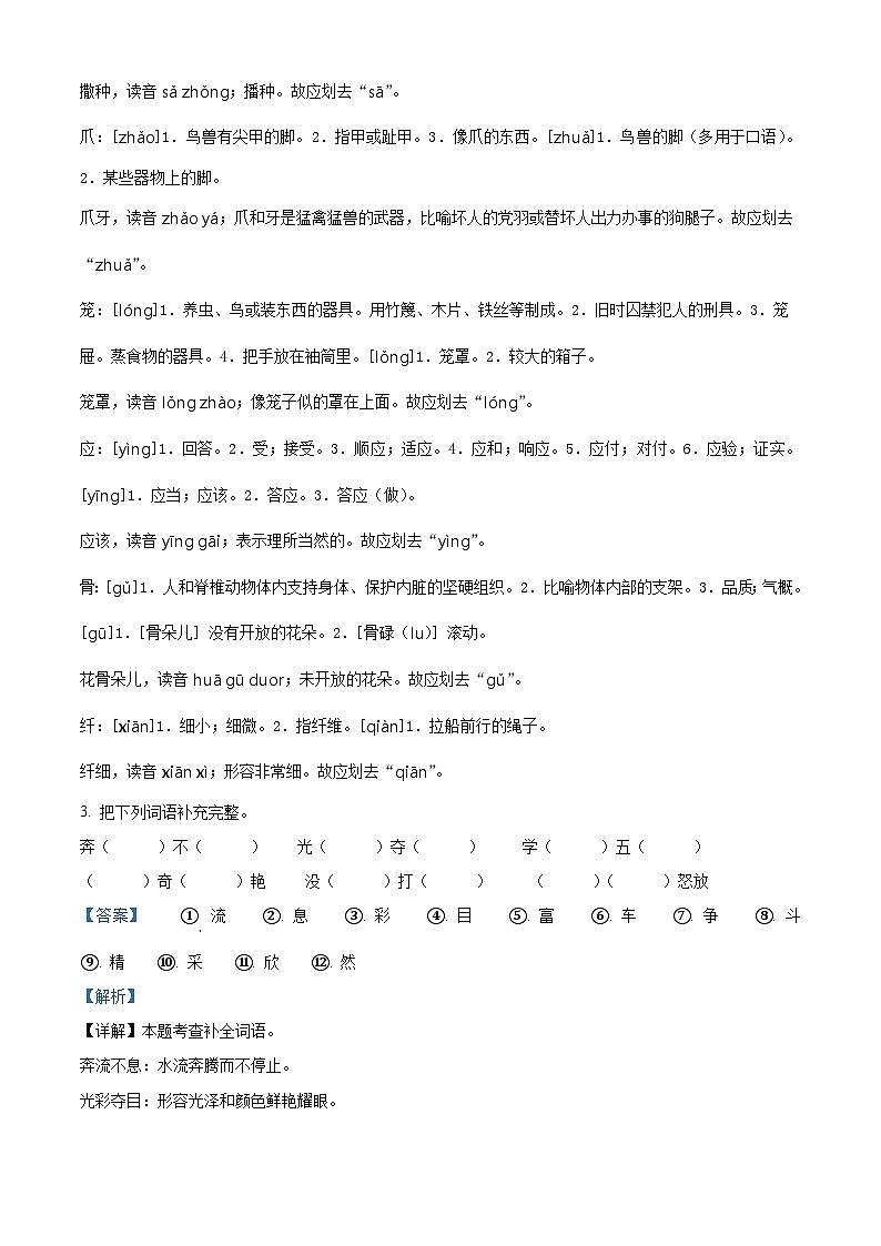 2022-2023学年河南省南阳市唐河县部编版三年级下册期中考试语文试卷(原卷版+解析版)02