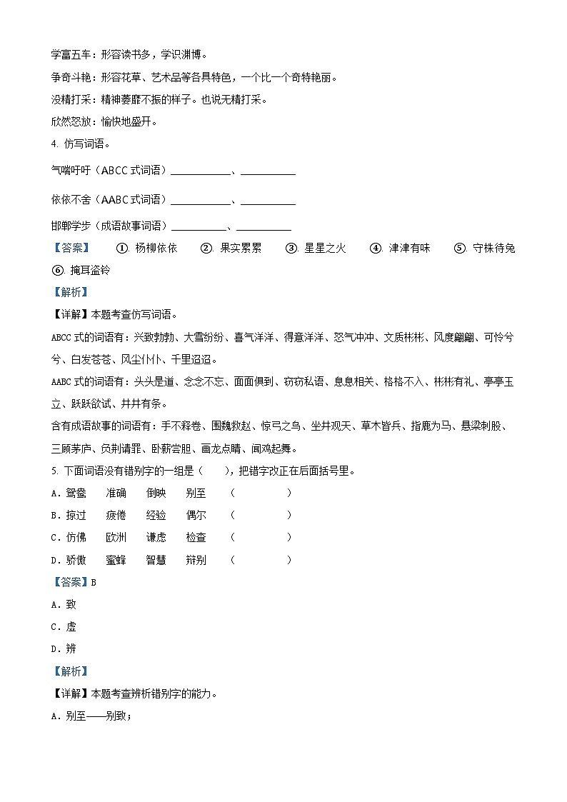 2022-2023学年河南省南阳市唐河县部编版三年级下册期中考试语文试卷(原卷版+解析版)03