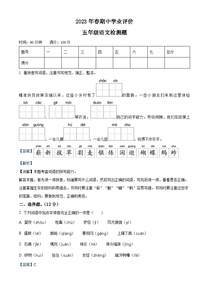 2022-2023学年湖北省黄冈市红安县部编版五年级下册期中考试语文试卷(解析版)第1页