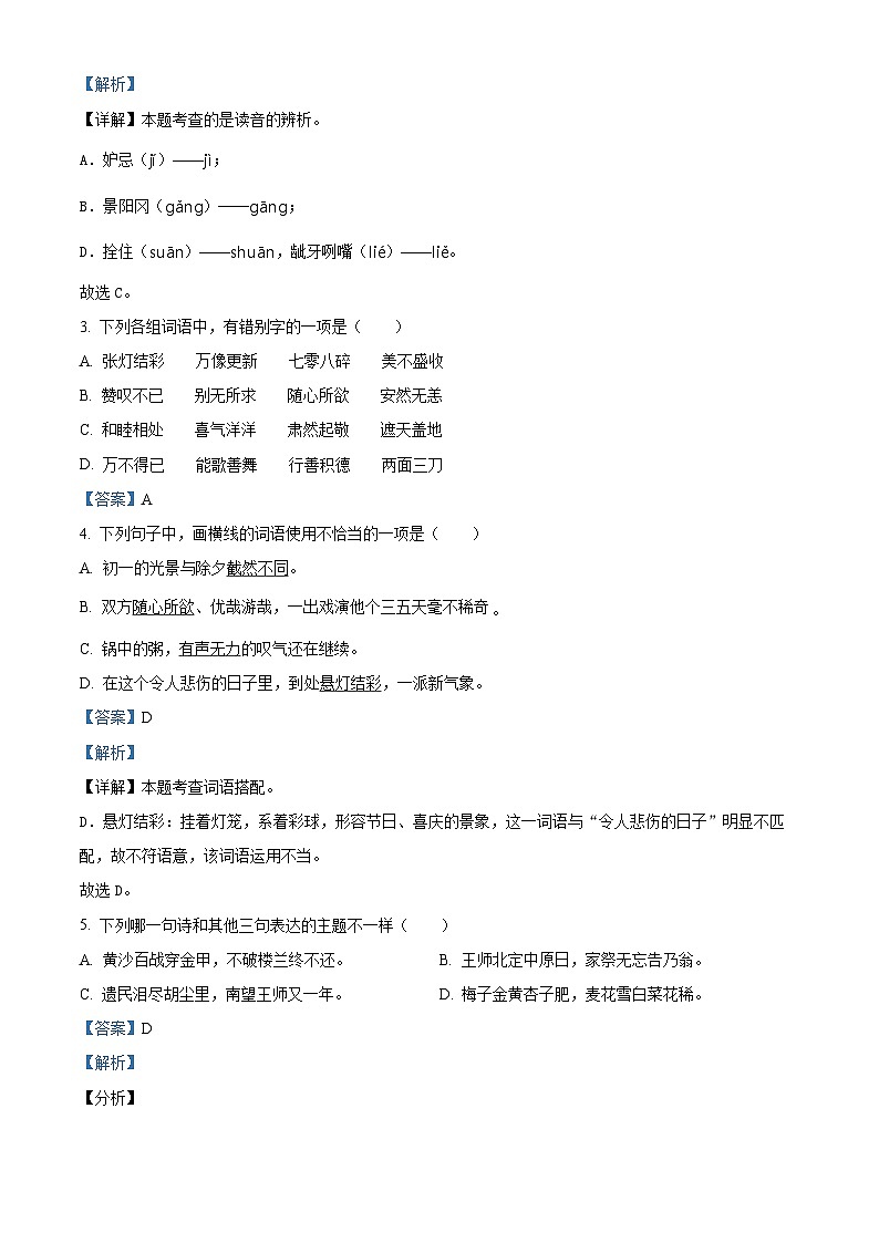 2022-2023学年湖北省黄冈市红安县部编版五年级下册期中考试语文试卷(解析版)第2页