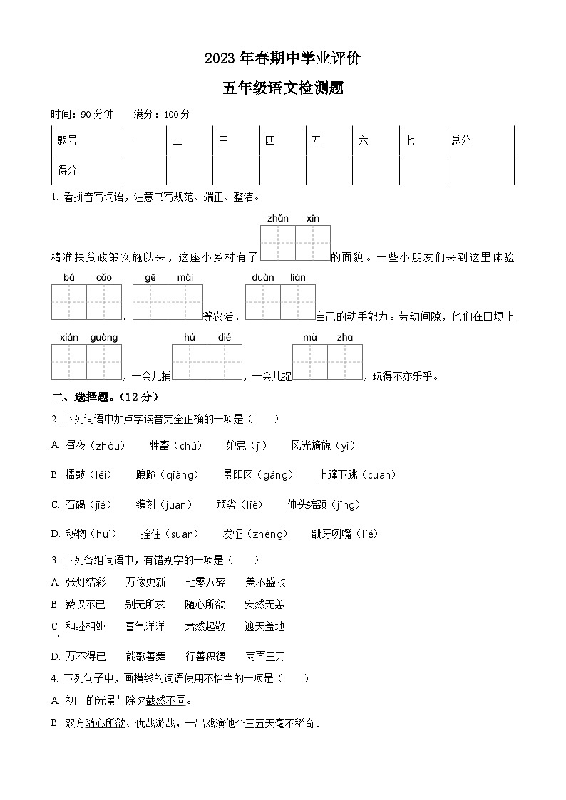 2022-2023学年湖北省黄冈市红安县部编版五年级下册期中考试语文试卷(原卷版)第1页