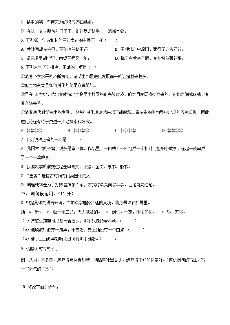 2022-2023学年湖北省黄冈市红安县部编版五年级下册期中考试语文试卷(原卷版)第2页