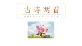人教部编版一年级下册池上多媒体教学ppt课件