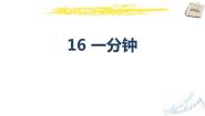 人教部编版一年级下册一分钟说课课件ppt
