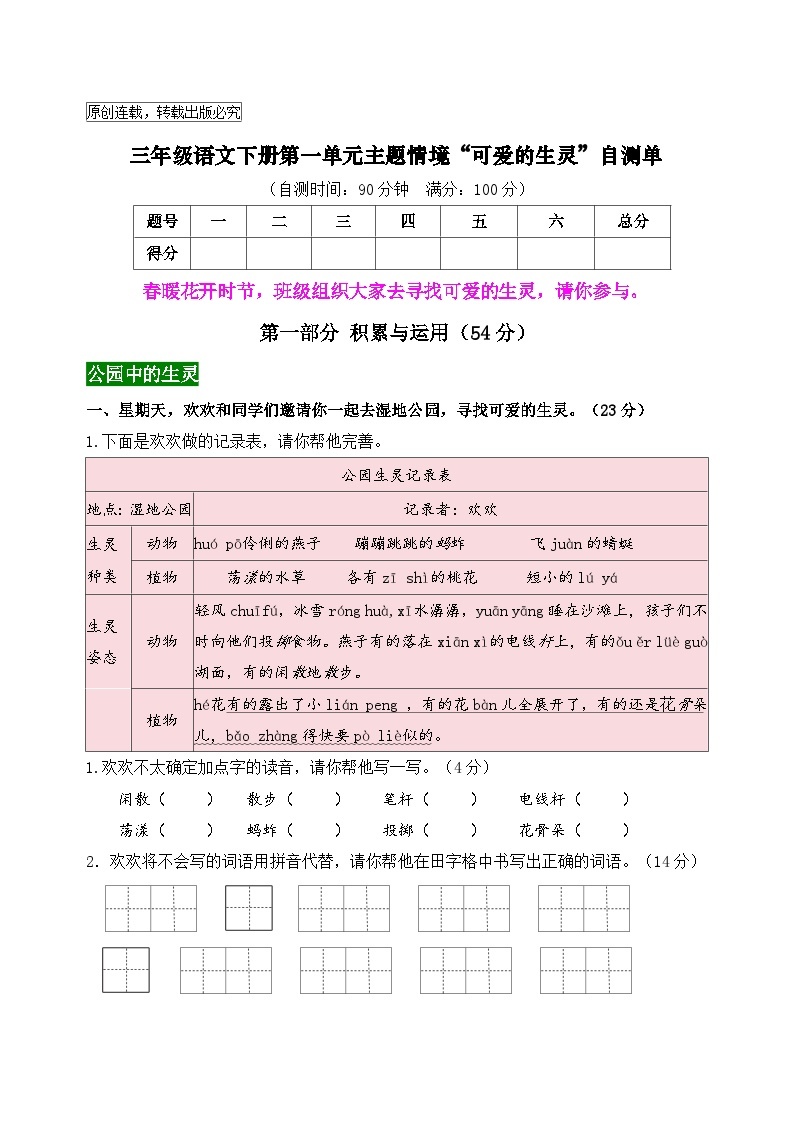 2023-2024学年三年级语文下册第一单元情景题自测01