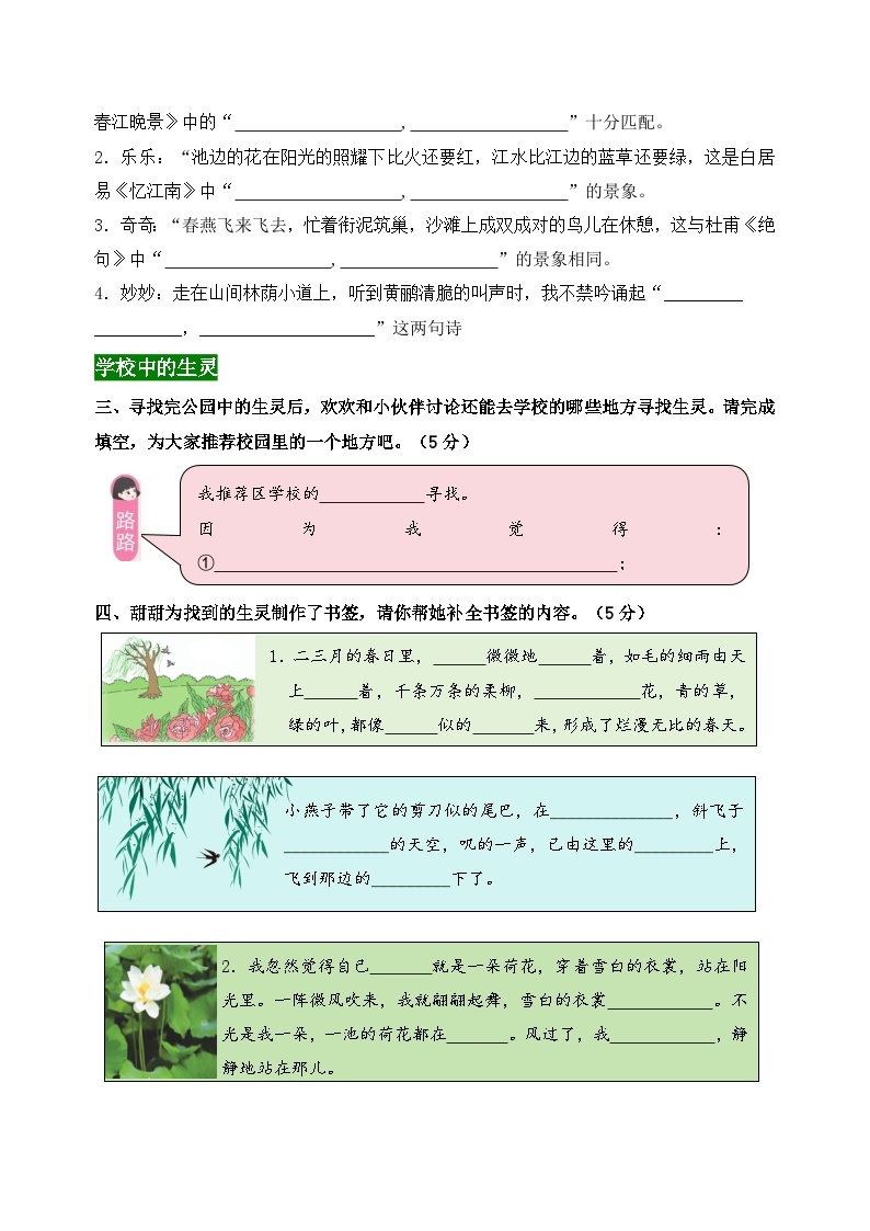 2023-2024学年三年级语文下册第一单元情景题自测03