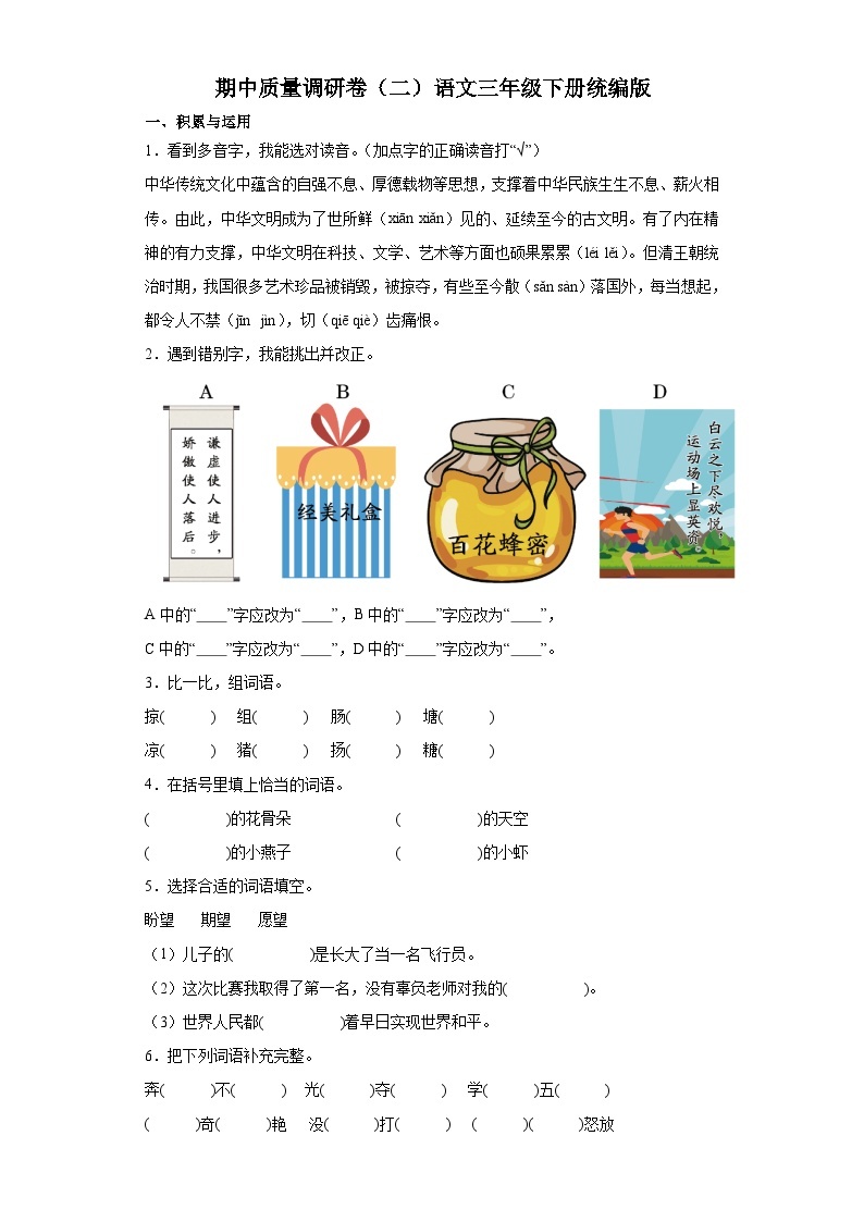 期中质量调研卷（二）（试题）2023-2024学年统编版语文三年级下册01