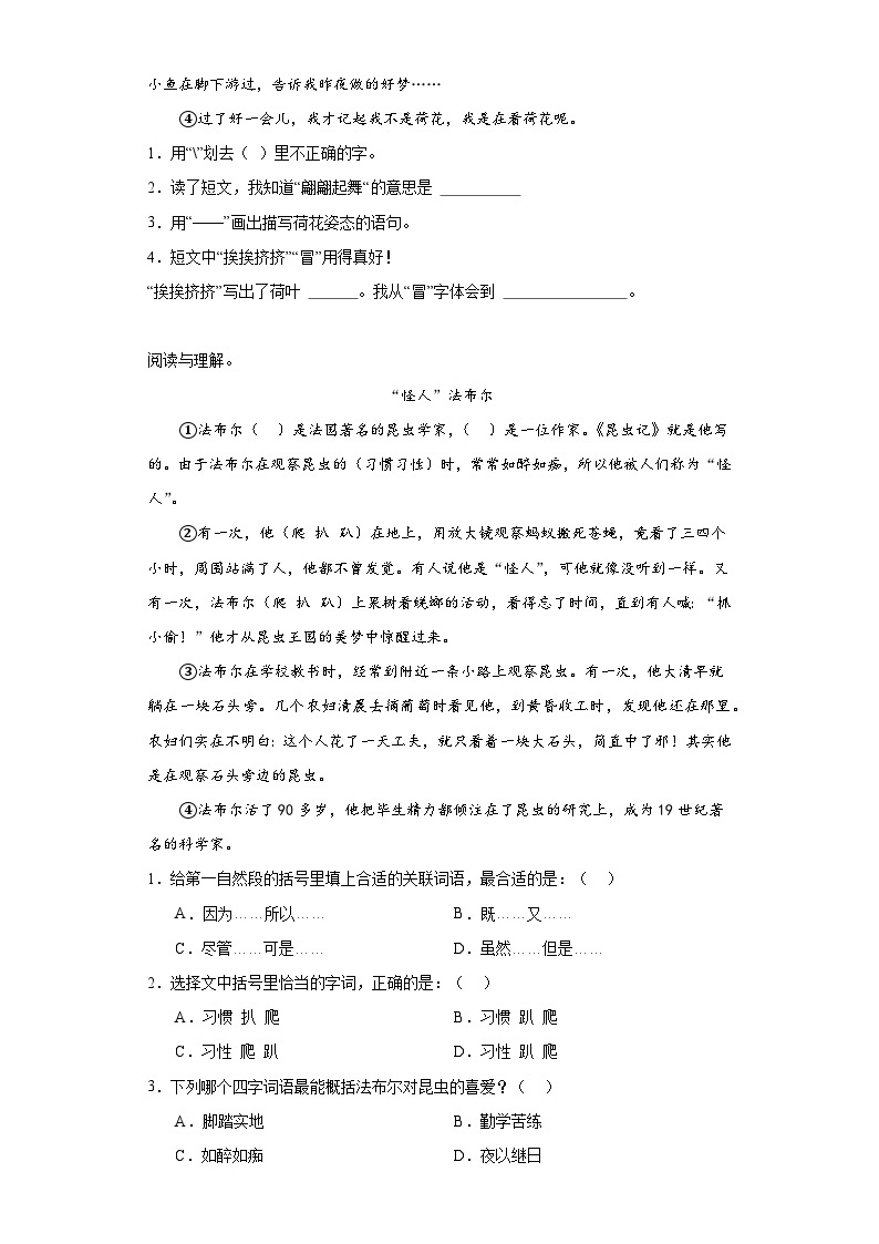 期中质量调研卷（二）（试题）2023-2024学年统编版语文三年级下册03