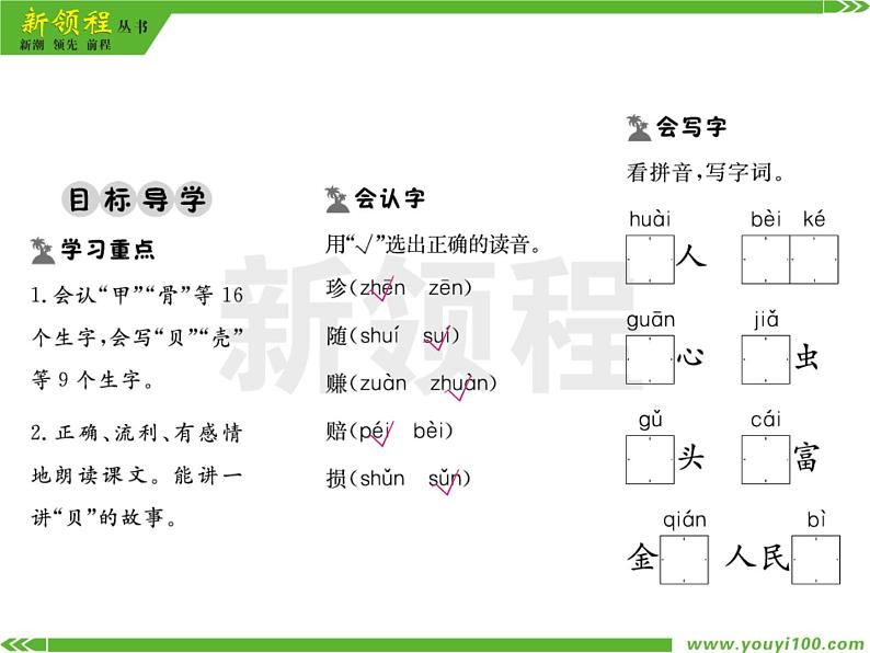 人教部编版二年级下册语文ppt习题课件含学案教学反思学习方法02