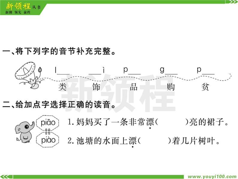 人教部编版二年级下册语文ppt习题课件含学案教学反思学习方法03