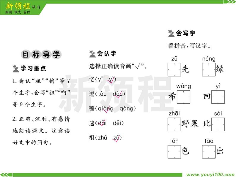 人教部编版二年级下册语文ppt习题课件含学案教学反思学习方法02