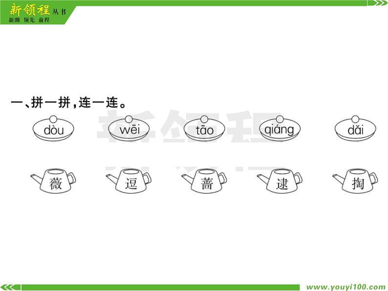 人教部编版二年级下册语文ppt习题课件含学案教学反思学习方法03