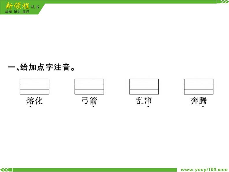人教部编版二年级下册语文ppt习题课件含学案教学反思学习方法03