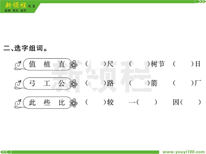 人教部编版二年级下册语文ppt习题课件含学案教学反思学习方法04
