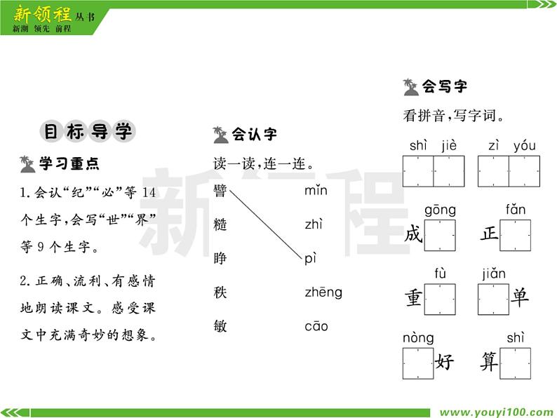 人教部编版二年级下册语文ppt习题课件含学案教学反思学习方法02