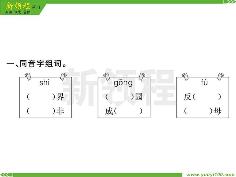 人教部编版二年级下册语文ppt习题课件含学案教学反思学习方法03