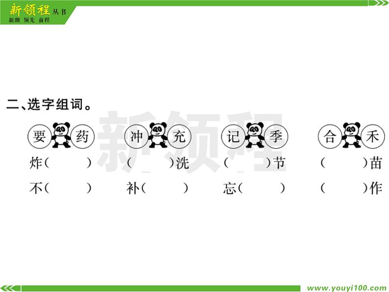 人教部编版二年级下册语文ppt习题课件含学案教学反思学习方法04